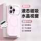 曼爾【液態(tài)磁吸殼】適用蘋(píng)果16promax手機殼保護套一體鏡頭膜iPhone16ProMax全包防摔液態(tài)硅膠外殼簡(jiǎn)約 【櫻花粉】秒變iPhone17-自帶鏡頭膜 iPhone 16 Pro Max