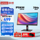 聯(lián)想（Lenovo） 21.5英寸顯示器 75Hz IPS屏幕 FHD高清面板 99%sRGB 硬件低藍光 TUV萊茵認證 家用電腦顯示屏 S22i-30