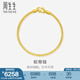 周生生魚骨黃金手鏈 足金素圈蛇骨鏈 送媽媽送女友 90193B計(jì)價(jià) 18厘米 - 6.6克(含工費(fèi)240元)