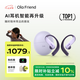 Ola Friend智能體耳機 開放式不入耳AI藍牙耳機超輕6.6g長續(xù)航掛耳式豆包運動無線耳機 鵝卵石 幻夢紫