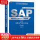 SAP ABAP開(kāi)發(fā)從入門(mén)到精通 機械工業(yè)出版社 (韓)金圣俊 編 張鐘淑 譯 書(shū)籍