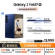 三星Samsung Galaxy Z Fold7 超輕薄折疊屏手機 2億像素 AI手機 披荊斬棘哥哥同款 12GB+256GB 暗影藍