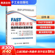 【正版包郵】FAST高效課程開發(fā) 培訓師成長實踐手冊(第2版) 邱偉 著 電子工業(yè)出版社 新華書店旗艦店圖書書籍