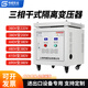 380V變220V208v200V轉440V415V三相干式伺服變壓器10KW20KVA隔離 特殊功率電壓咨詢(xún)客服 三相380V變三相380V