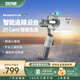zhi yun智云 AI智能全場(chǎng)景跟拍手機穩定器 正交三軸直播vlog防抖手持云臺自拍桿SM 5E  COMBO
