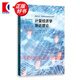 計量經(jīng)濟(jì)學(xué)漸近理論 格致方法計量經(jīng)濟(jì)學(xué)研究方法譯叢 哈爾伯特懷特 格致出版社 圖書