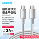 ANKER安克 充電線雙頭type-c適iPhone16/15promax手機(jī)iPad/Mac電腦華為小米安卓蘋果快充100W數(shù)據(jù)線1m白