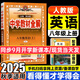 薛金星中學(xué)教材全解八年級上冊2025秋新版初中8年級上下冊初二上下冊全套人教版教材全解初中同步教材解讀講解復(fù)習(xí)資料書 科目自選 【上冊】 英語 人教版
