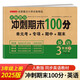 三年級英語試卷上冊 部編人教版 小學(xué)生3年級練習(xí)冊專項同步訓(xùn)練單元月考卷專項卷重點期中期末試卷總復(fù)習(xí)