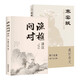 2冊漁樵問對譯注版+寒窯賦寒門逆襲道破先機(jī)的千古文章 打開認(rèn)知讀懂規(guī)則普通人的成事法則
