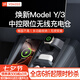 YZ適用新款特斯拉ModelY/3煥新版中控?zé)o線充電倉(cāng)限位器防滑丫配件 煥新版M3/Y中控限位無(wú)線充電倉(cāng)