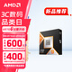 AMD 銳龍7500F 7600X 7700 7800X3D 9700X 9800X3D 8600G 8700G 5nmCPU處理器 R9 9950X3D 散片CPU