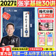 【宇哥官方店】張宇2027考研數(shù)學(xué)基礎(chǔ)30講+1000題高等數(shù)學(xué)線性代數(shù)概率論70小時(shí)課程張宇強(qiáng)化36講考研數(shù)二三零基礎(chǔ)書課包啟航教育 【線代分冊(cè)】2027張宇基礎(chǔ)30講（數(shù)一/二/三）