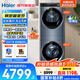 海爾（Haier）洗衣機洗烘套裝12公斤【國家補貼20% · 疊黛和美H9】直驅變頻+雙擎熱泵 Y12BLD12U1 一級能效 【12公KG洗護烘集成】全流程除菌
