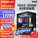 雷索 i3 12100F升13100F/RTX3050/3060 12G吃雞游戲辦公電腦臺式機組裝電腦主機DIY整機全套組裝機 配置三i3 13100F丨256G丨8G吃雞獨顯