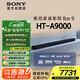索尼（SONY）HT-A9000 全景聲 單獨(dú)回音壁 360智能穹頂 4K/120Hz VRR ALLM 家庭影院 Soundbar 電視音響 藍(lán)牙