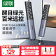 綠聯(lián)綠光激光PPT翻頁(yè)筆教師用 支持藍牙連接課件教學(xué)會(huì )議演講遙控筆 可充電幕布投影儀無(wú)線(xiàn)演示器