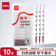 得力（deli）白色油管按動(dòng)中性筆替芯 升級秒干墨水 0.5mmST筆頭刷題筆學(xué)生水筆替芯 紅色10支/袋SE290