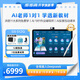 步步高AI學(xué)習機S9【接入DeepSeek】 學(xué)習機新課標教材同步練 小學(xué)初中高中全科輔導護眼 14.2英寸 8+512G