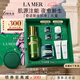 海藍(lán)之謎（LA MER）奇跡新生套裝(精萃水+晚霜)護(hù)膚品化妝品禮盒七夕情人節(jié)生日禮物