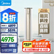 美的（Midea）空調(diào) 3匹 銳云2代 新一級能效 變頻  空調(diào)立式 空調(diào)柜機 國家補貼 KFR-72LW/N8XHA1Ⅱ