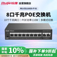 銳捷（Ruijie）10口千兆Poe交換機RG-ES110GD-P V2 POE功率110W 非網(wǎng)管鐵殼即插即用 企業(yè)辦公監控工程交換器