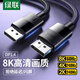 綠聯(lián)DP線1.4版8K高清4K/2K240HzDisplayPort適用電腦顯卡接顯示器電競視頻連接線1.5米兼容DP1.2 25954