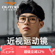 高特運(yùn)動(dòng)眼鏡高特運(yùn)動(dòng)眼鏡框近視眼睛男款可配度數(shù)籃球護(hù)目鏡專業(yè)配鏡眼鏡架 GT62065 C26 深灰框深灰腳套
