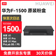 華為（HUAWEI） 打印機墨盒X1原裝粉盒 適用于華為激光多功能打印機畢昇X1 B5 P5打印機硒鼓墨粉 F-1500粉盒 約1500頁(yè)
