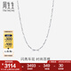 周生生七夕禮物 Pt950鉑金車花百搭鉑金項鏈白金素鏈33945N計價 45厘米 - 5.52克(含工費480元)