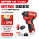 大有（Devon）12V無(wú)刷沖擊起子機鋰電電動(dòng)起子機5767電鉆電動(dòng)螺絲刀140Nm大扭力 5767 單電2.0Ah+軟包 三星芯
