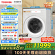 東芝（TOSHIBA）滾筒洗衣機(jī) 12公斤超大容量 純平全嵌 全自動(dòng)熱泵洗烘一體機(jī) 智能投放 雙冷雙熱系統(tǒng) 羊毛雙綠標(biāo) DGH-127X17BW