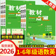 2026新版小學(xué)教材一點(diǎn)通語(yǔ)文數學(xué)英語(yǔ)一二三四五六年級上下冊小學(xué)教材全解教材一點(diǎn)通教材同步知識講解配套解讀語(yǔ)文數學(xué)英語(yǔ)課堂筆記解析  語(yǔ)文 人教版 六年級下