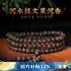 龍隱【收藏】文萊沉香手串手鏈沉水級佛珠奇楠4mm送男女友禮物 【沉水級】6mm*108顆