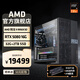 AMD銳龍R9 9950X3D/RTX5080/5090D千幀電競游戲電腦主機直播AI設計剪輯渲染臺式機整機diy組裝機 銳龍9 9950X3D+RTX5080|配置五 主機套件