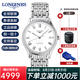 浪琴（LONGINES）手表男瑞表律雅系列機(jī)械男表送男友七夕情人節(jié)禮物 L4.860.4.11.6