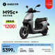 九號(hào)電動(dòng)摩托車遠(yuǎn)航家M95c+全速真續(xù)航鉛酸【門店自提】 到門店選顏色