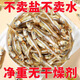 凈重足干新貨海燕北海魚(yú)干公干丁香魚(yú)白咸魚(yú)銀魚(yú)漁民自曬小魚(yú)干貨 500g淡鹽小魚(yú)干（泡水15分鐘）