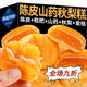 眫東來(lái)陳皮山藥秋梨糕金桔枇杷夾心糕點(diǎn)心手工蔗糖孕婦老人零食品 【果味鮮香 清甜不膩】陳皮+山藥+金桔+秋梨 促銷(xiāo)：整箱1000·g【呵護肺部】