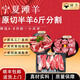 歸冬 寧夏灘羊 散養羔羊半只羊羊腿羊排 新鮮羊肉生鮮 火鍋燉煮食材 分割半只羊6斤
