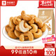 良品鋪?zhàn)犹繜咳請(qǐng)?jiān)果零食干果炒貨腰果仁小吃120g休閑零食小吃