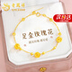 老鳳祥玫瑰花黃金手鏈女足金五花轉(zhuǎn)運(yùn)珠七夕情人節(jié)禮物送女友老婆生日 足金三生浪漫玫瑰花+贈(zèng)925銀鏈?zhǔn)宙? title=