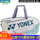 YONEX尤尼克斯羽毛球包雙肩包背包手提包大容量3支6支國家隊款大賽包yy BA02331WEX 白珍珠藍(lán)
