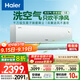 海爾（Haier）麥浪套系空調洗空氣舒享款1.5匹 健康風(fēng) 離子除菌 一級能效掛機KFR-35GW/E3-1以舊換新國家補貼20%