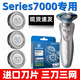 適配飛利浦剃須刀SH70刀頭刀片刀網(wǎng)配件Series7000 S7530 SW7700 德國進(jìn)口【精鋼雙層刀片】