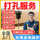同城京東打孔上門(mén)服務(wù)無(wú)塵打孔打空調孔油煙機孔墻孔排氣孔螺絲孔磚墻孔 打孔上門(mén)服務(wù)
