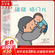 奇跡小寶寶 初次見(jiàn)面繪本系列 全11冊 幼兒圖書(shū) 繪本 早教書(shū) 兒童書(shū)籍