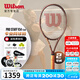 威爾勝（Wilson）鄭欽文同款PS系列V14小金拍復(fù)古拍專業(yè)全碳素網(wǎng)球拍限定款 V14 TEAM-100拍面 280g 2#
