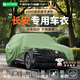 HAPOWER長安cs75plus/cs55/cs35逸動歐尚z6/x5/x7unit/univ車衣車罩防曬 【軍綠色】煥新升級600D航天級牛津布+贈送收納袋 長安UNI-V【100%牛津布車衣】