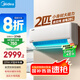 美的空調(diào) 2匹掛機(jī) 酷省電 新一級能效 變頻冷暖 客廳空調(diào) 大匹數(shù)更省電 27㎡速清涼 KFR-46GW/N8KS1-1